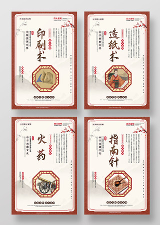 浅黄色背景中国风中国四大发明系列海报设计四大发明海报